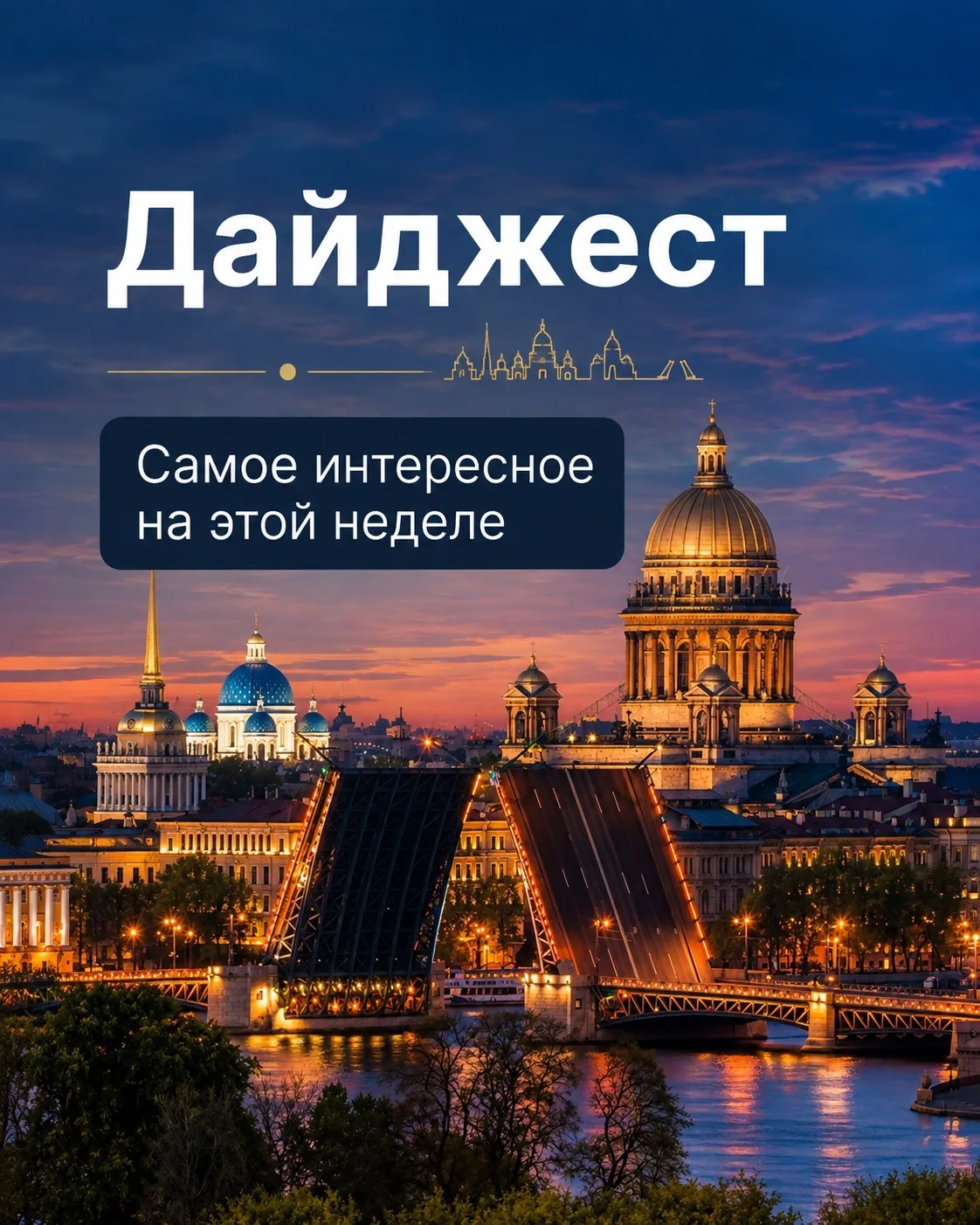 ⭐️Дайджест постов за неделю.