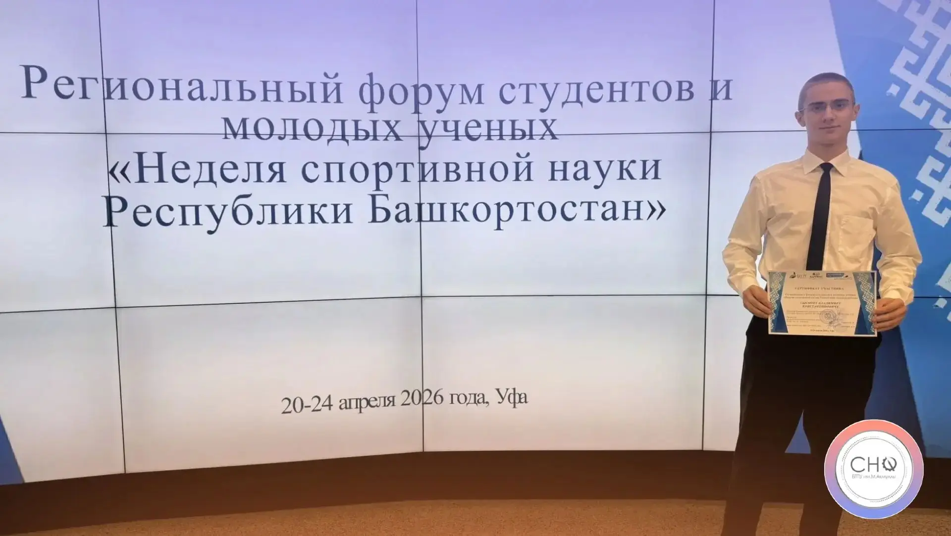 🔬 Наука в движении: наше СНО на форуме «Неделя спортивной науки РБ» 📊