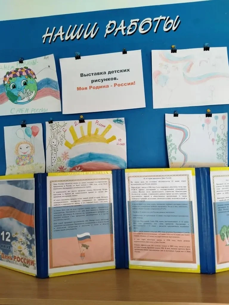 Выставка рисунков в детском саду ко Дню России