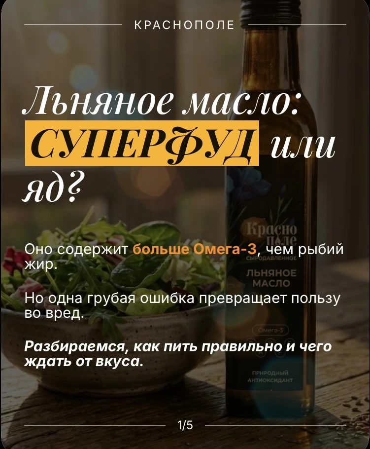 Льняное масло — самое женское 🌿