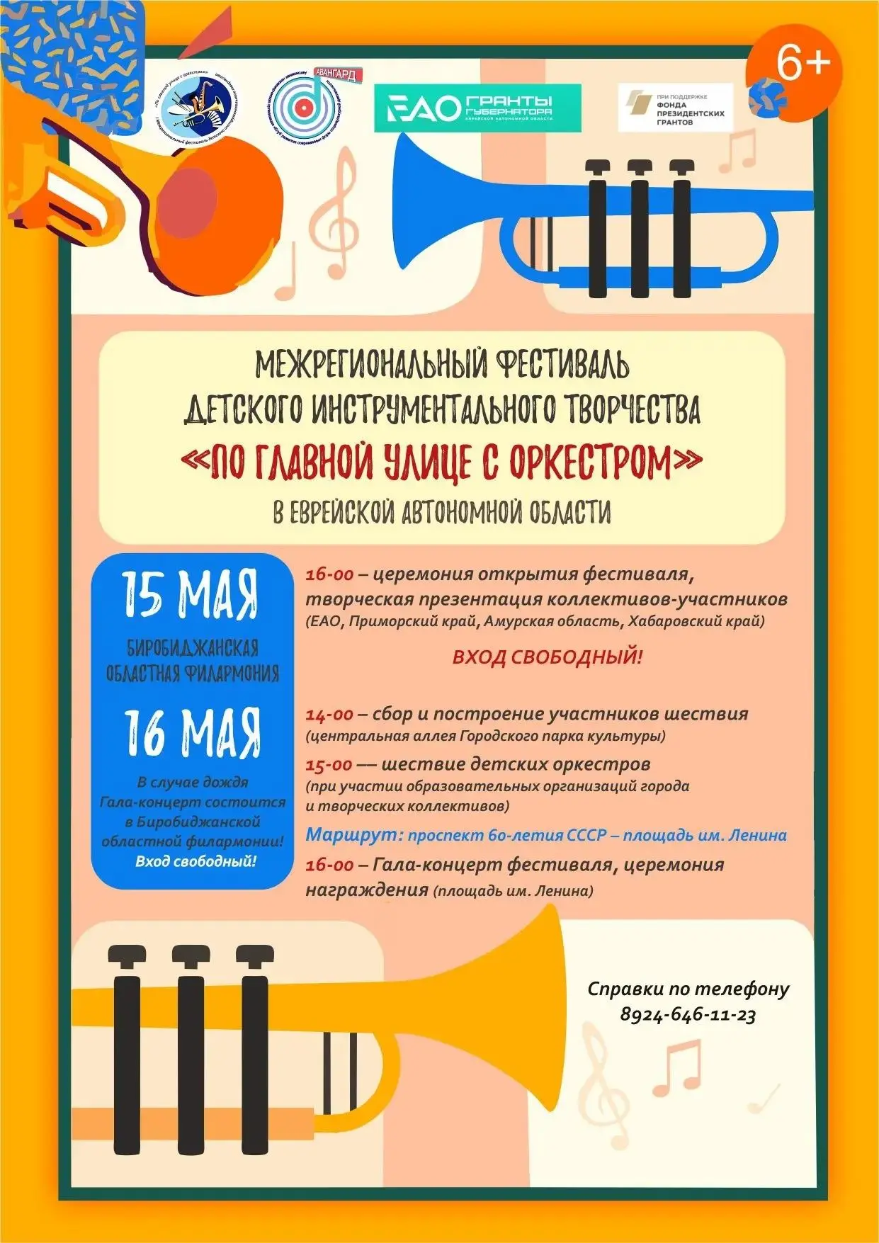 🥁🎺Межрегиональный фестиваль детского инструментального творчества "По главной улице с...