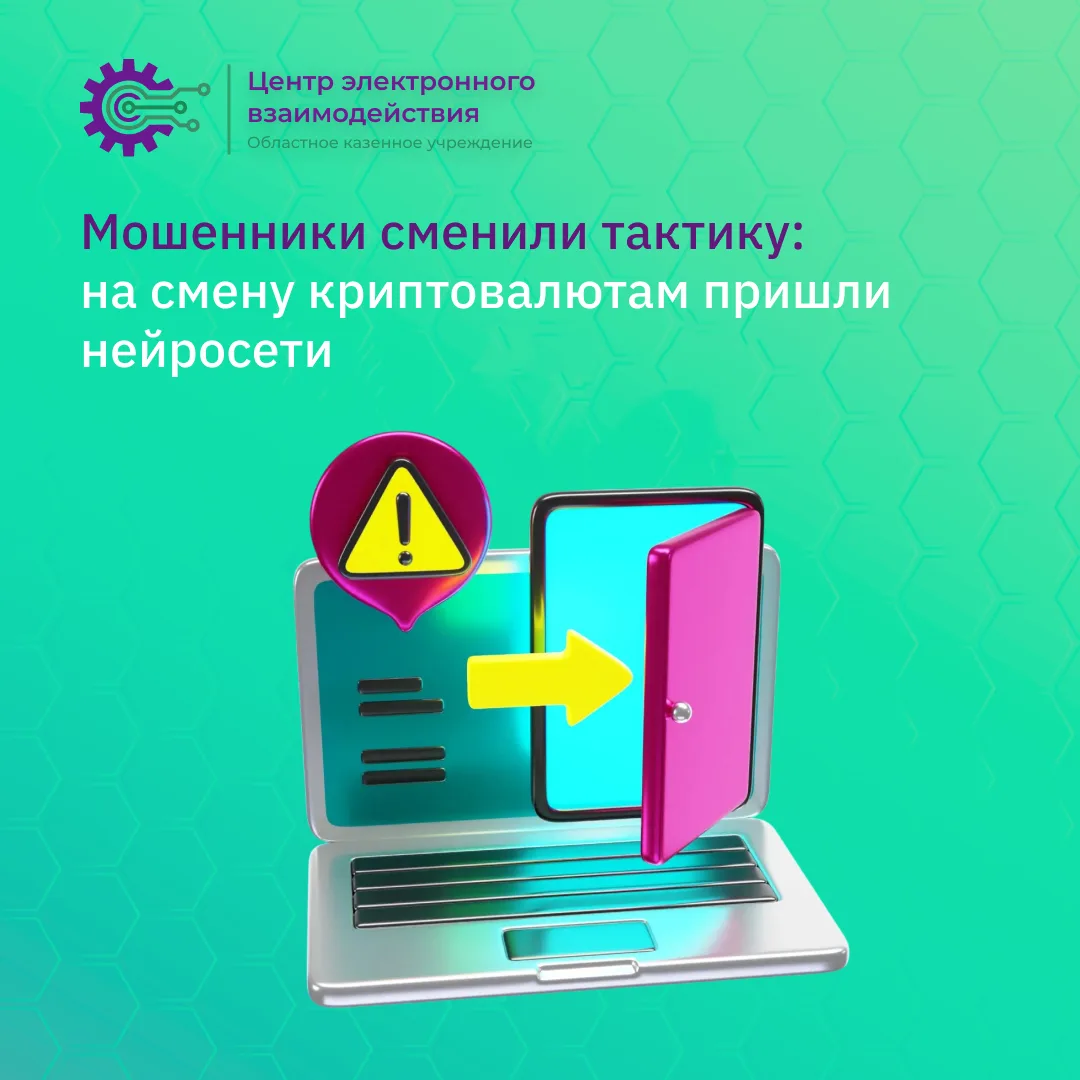 Злоумышленники активно эксплуатируют растущий интерес граждан к технологиям искусственн...