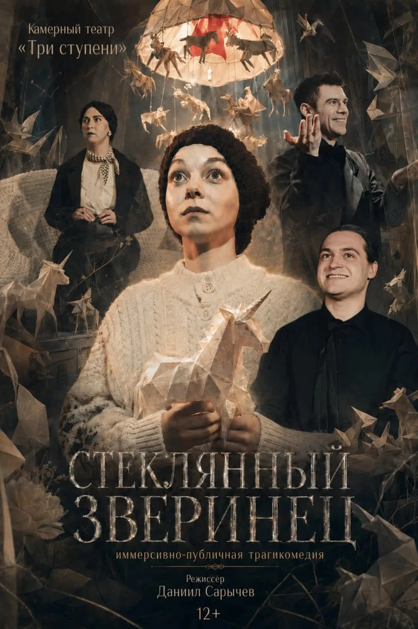 ТЕАТР "ТРИ СТУПЕНИ"