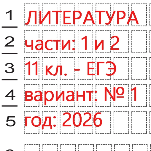 Пробный ЕГЭ по литературе 22 марта!    Международная академия цифровой экономики «Максимум» совместн
