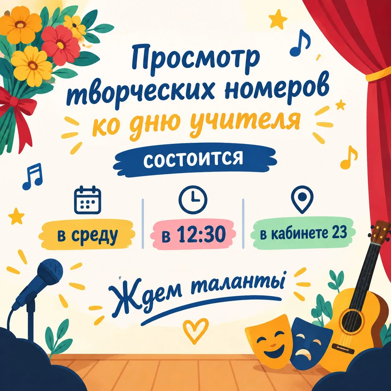 Завтра в 11:15  в 23 кабинете