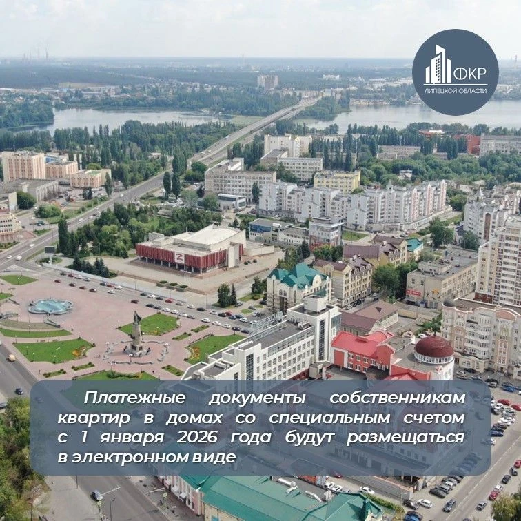 Квитанции на капремонт для домов со спецсчетом перейдут в цифровой формат с 2026 года 🖥  С 1 января 