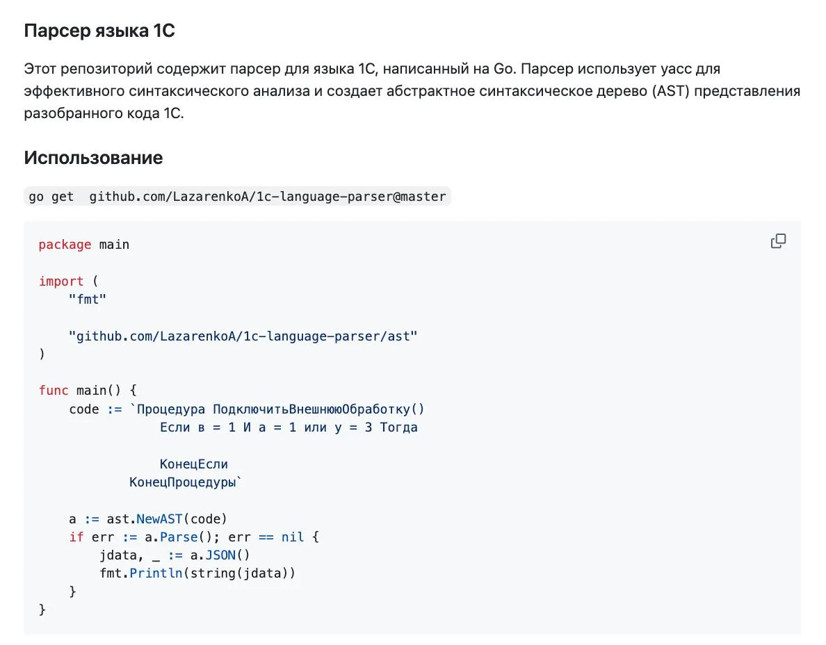 🧩 Парсер языка 1С на Go
Репозиторий содержит парсер для языка 1С, реализованный на Go с использован