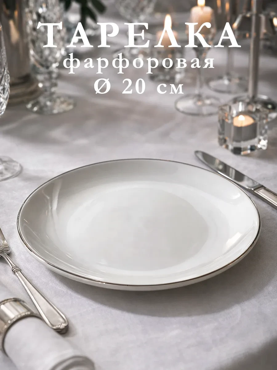 ⚡️ Тарелка десертная фарфоровая La Perle d=20 см