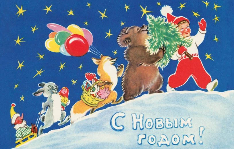С НОВЫМ ГОДОМ !