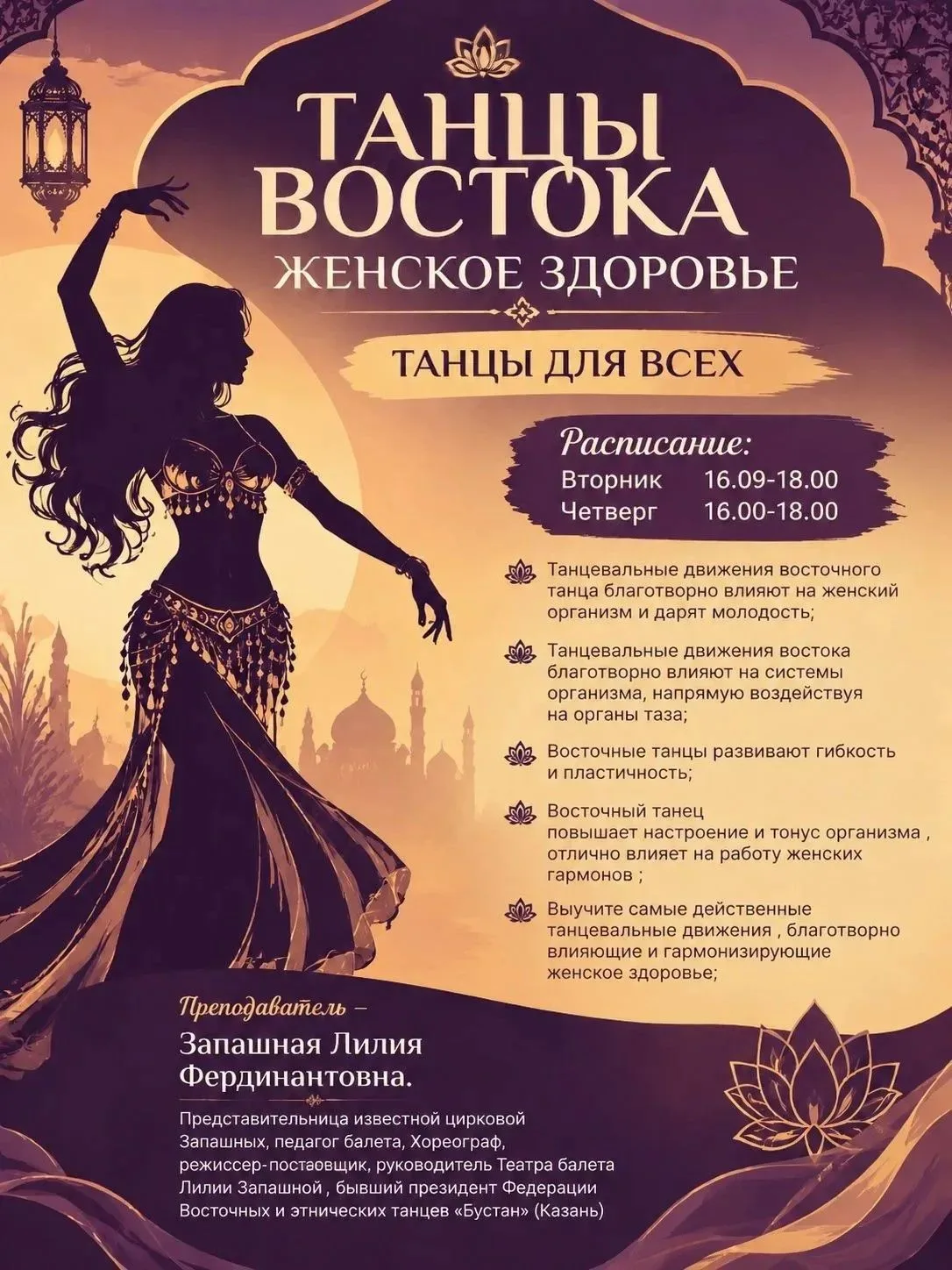 «Восток — дело тонкое»: танцы для всех ✨️