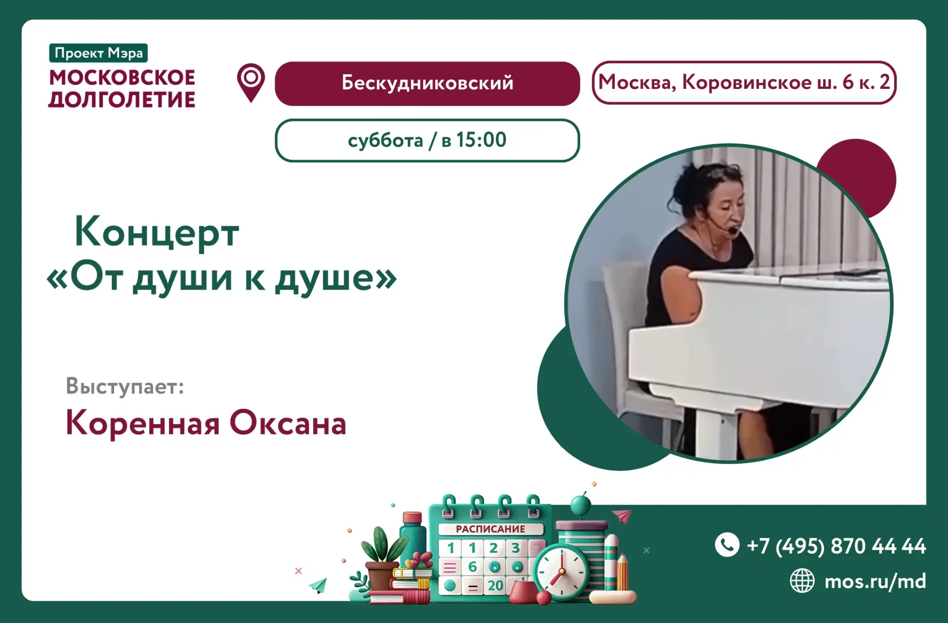 📅СУББОТА, 3 октября в 15:00