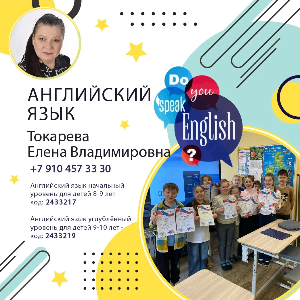 Английский язык для детей во Дворце творчества - открыт набор на новый учебный год!