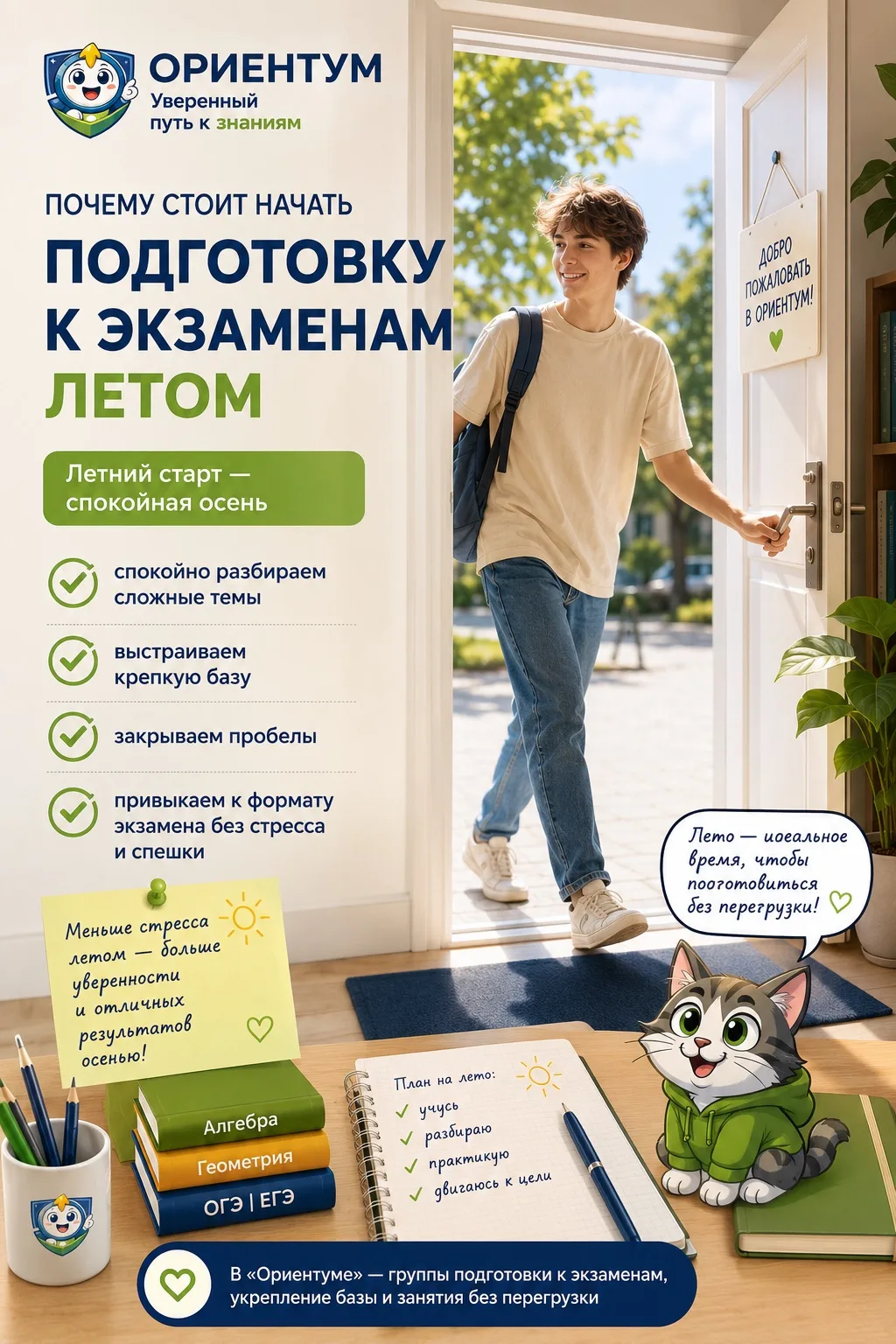 ПОЧЕМУ МЫ СОВЕТУЕМ НАЧИНАТЬ ПОДГОТОВКУ К ЭКЗАМЕНАМ ЛЕТОМ