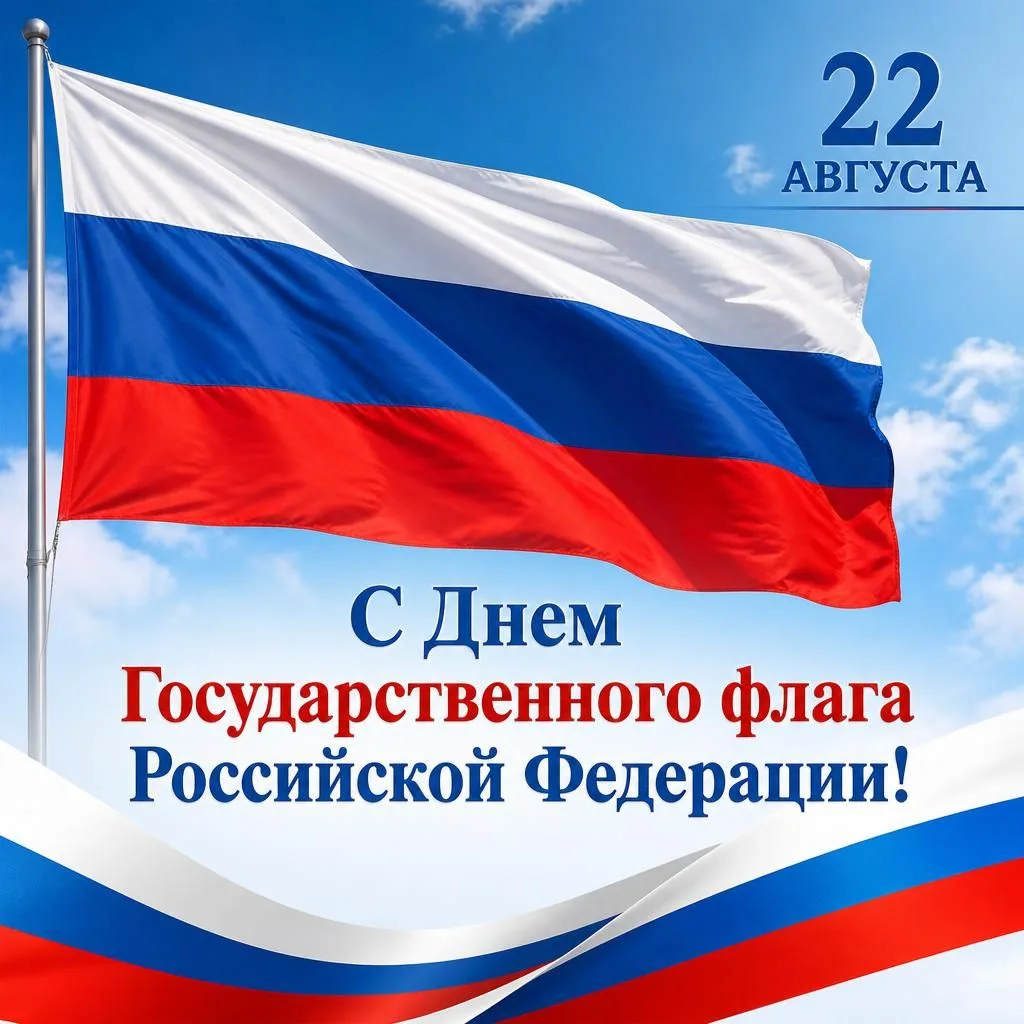 Сегодня День Государственного флага России. Эти три цвета знакомы нам с детства: белый ...