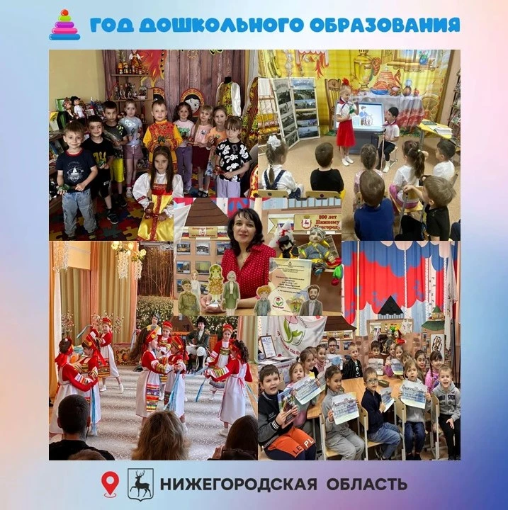 👶🏻 В Год дошкольного образования нижегородские педагоги делятся опытом с коллегами со всей страны!