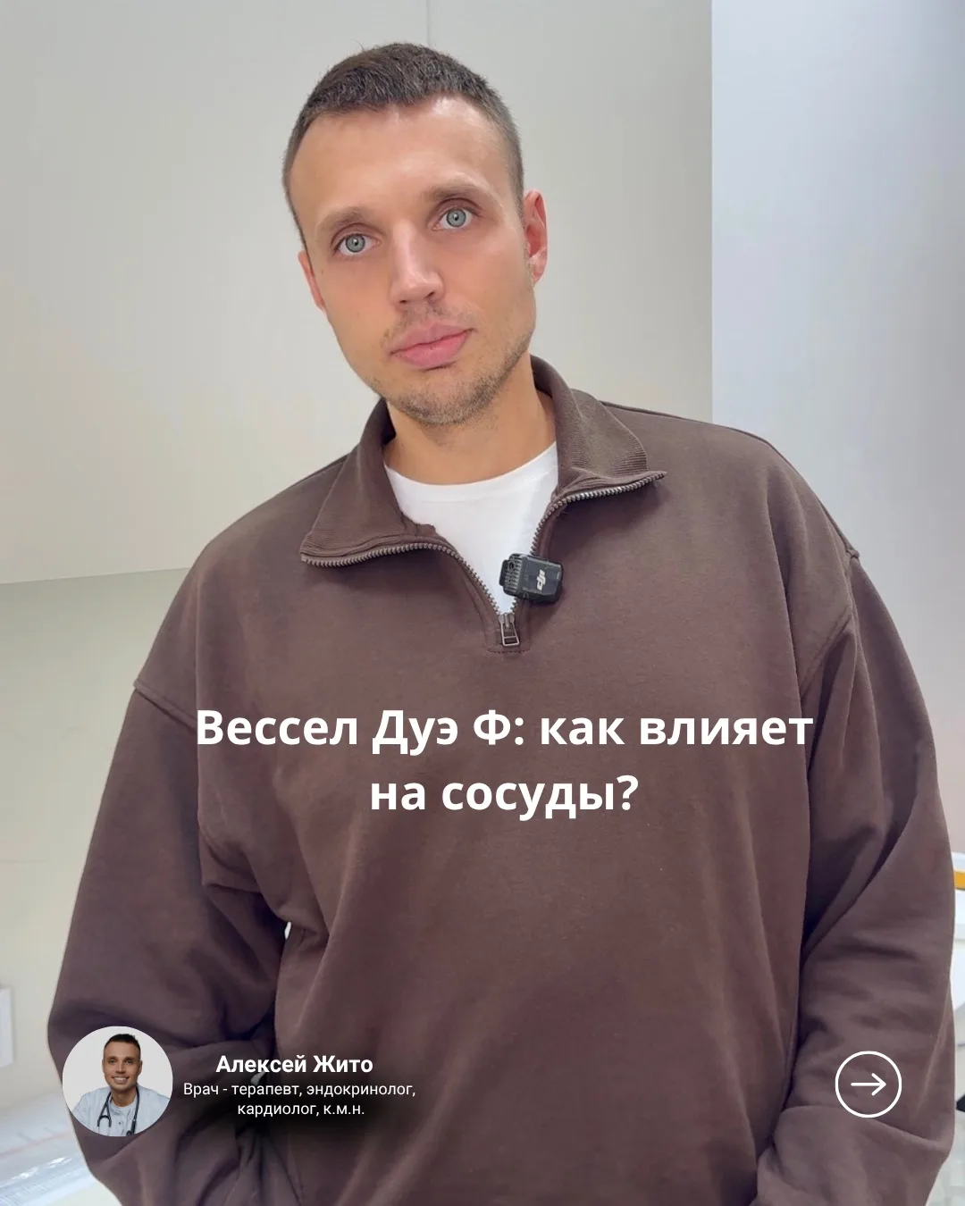 🩸 Вессел Дуэ Ф часто назначают при сосудистых проблемах, но до сих пор вокруг него мно...