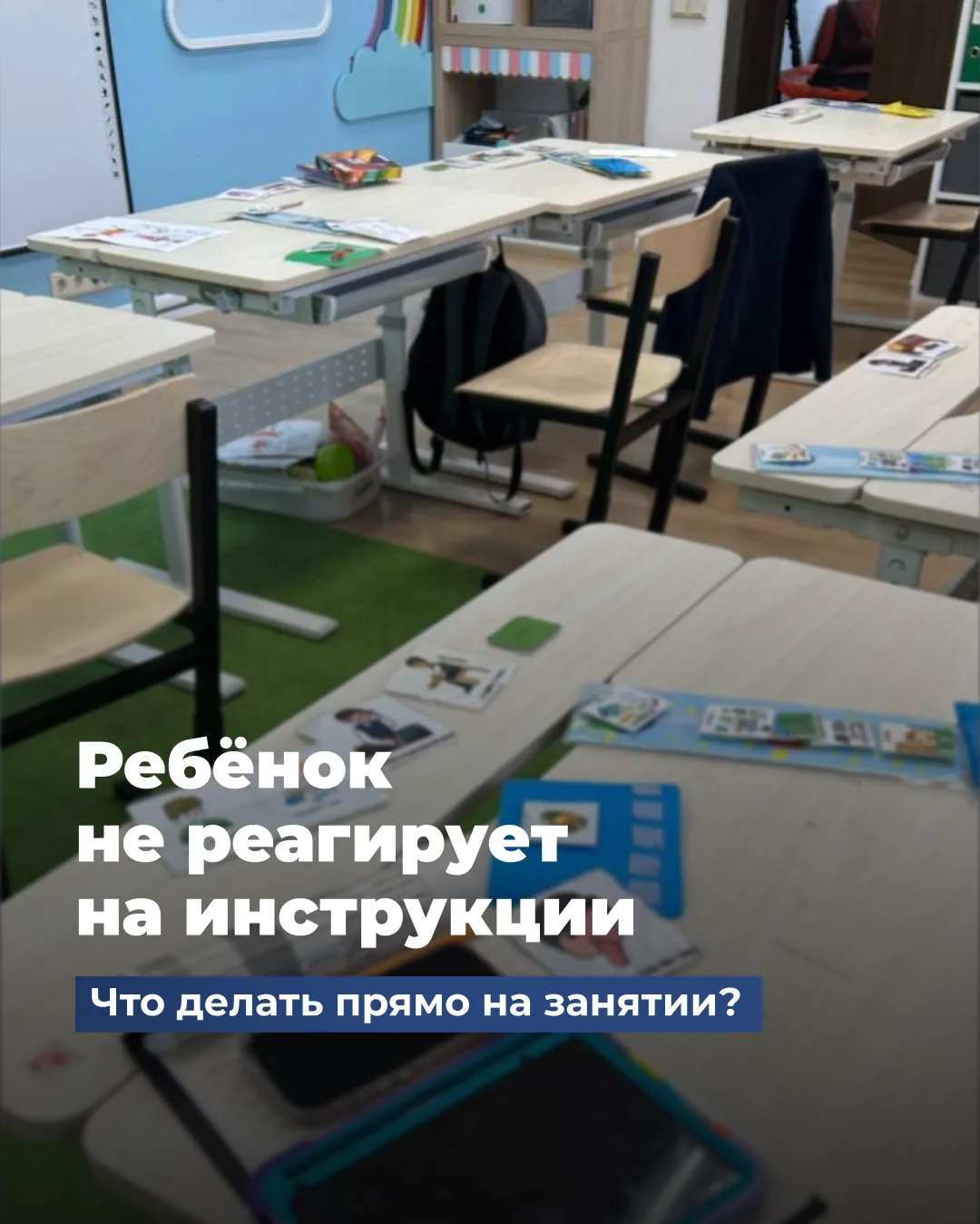 Что делать, если ребёнок не реагирует на инструкции?

Ребёнок не выполняет инструкцию сразу: не подх