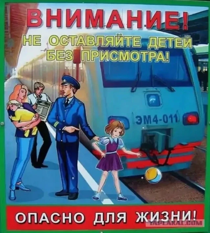 ⚡️Напоминаем о правилах безопасного поведения детей на объектах железнодорожного транспорта

Общие т