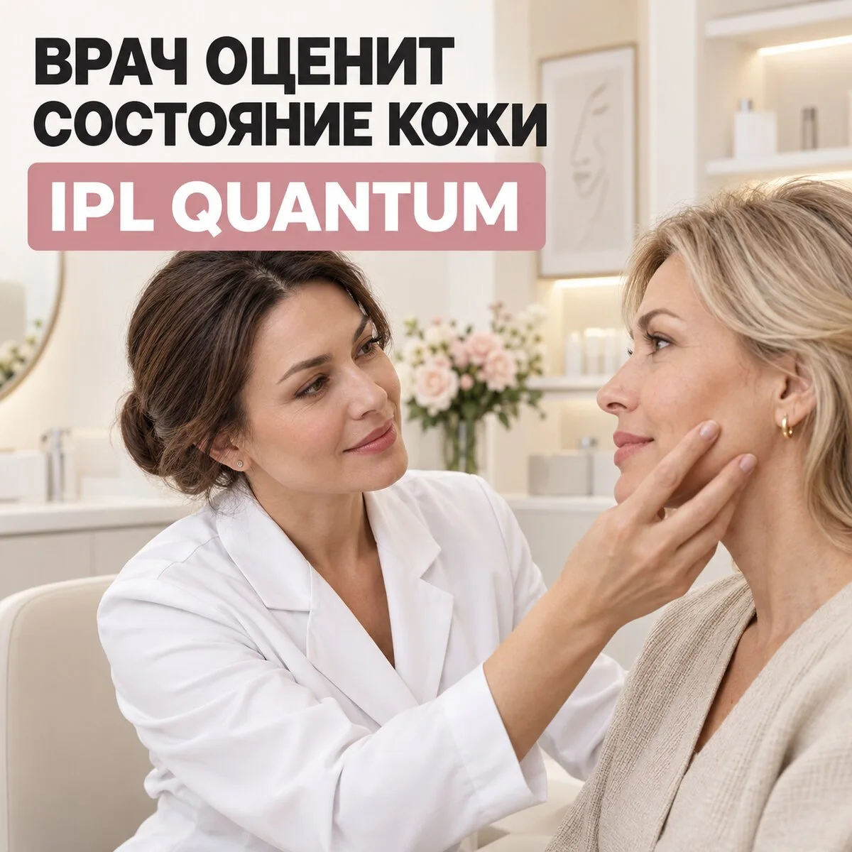 SkySkin: фотоомоложение у врачей-косметологов