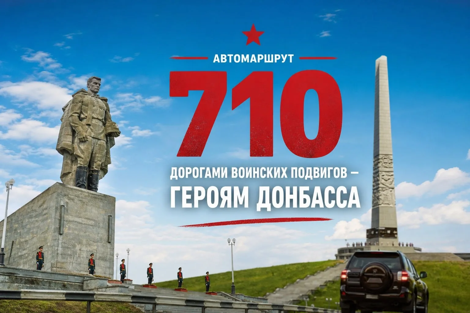 710 километров по местам, где решалась судьба Донбасса