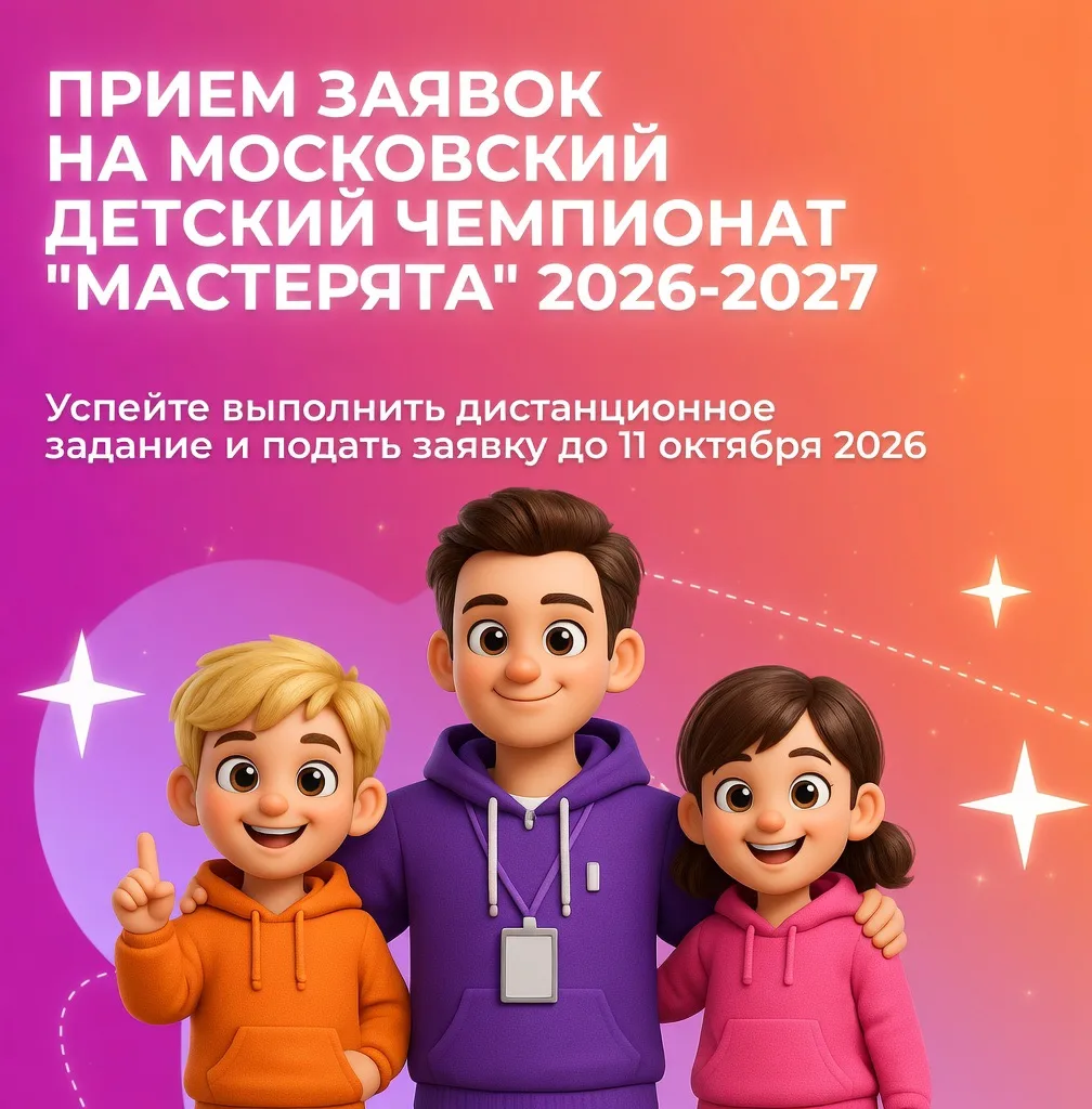 🛠 «Мастерята» 2026–2027: первый шаг к настоящей профессии