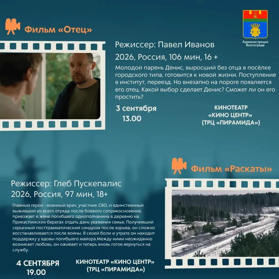 ⚡Стала известна программа конкурсных показов в рамках кинофестиваля «Волгоградская верт...