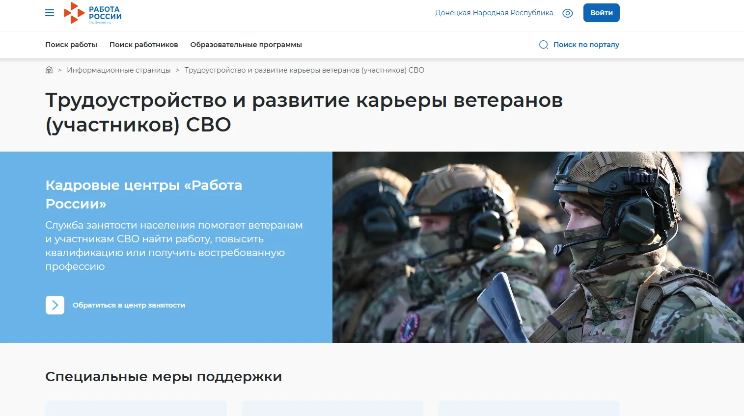 💻На портале «Работа России» открыт раздел «Трудоустройство и развитие карьеры участник...