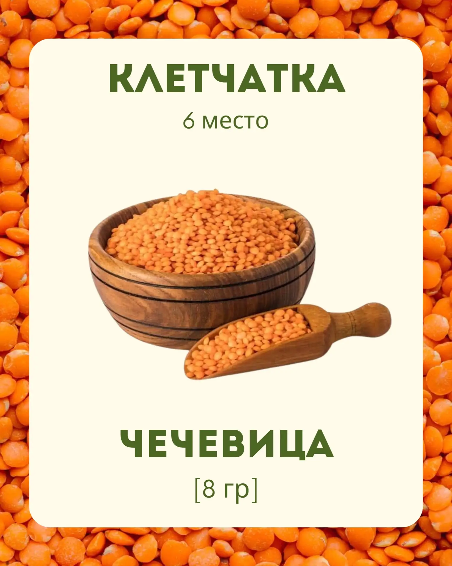 👋 КЛЕТЧАТКА   Весной, когда пошла первая зелень, скоро буду свежие фрукты-овощи, да и прошлогодние з