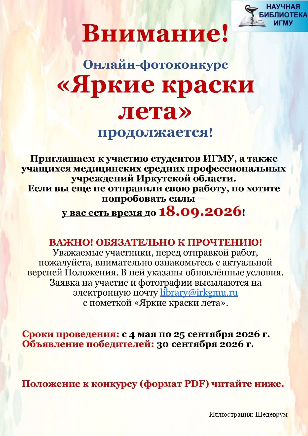 Уважаемые читатели, обратите, пожалуйста, внимание!