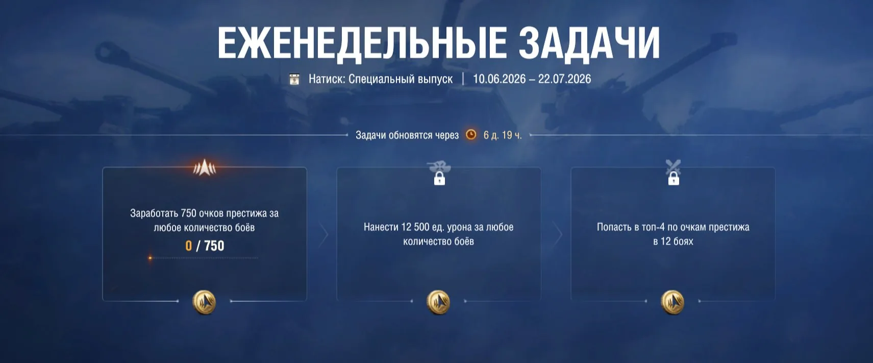 Обновлены еженедельные задачи Натиска.