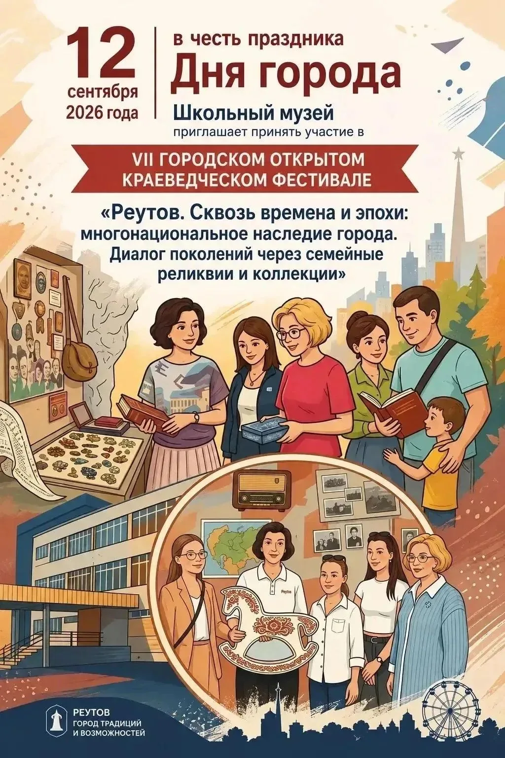 Уважаемые, коллеги, дорогие ученики, родители и жители нашего города!
