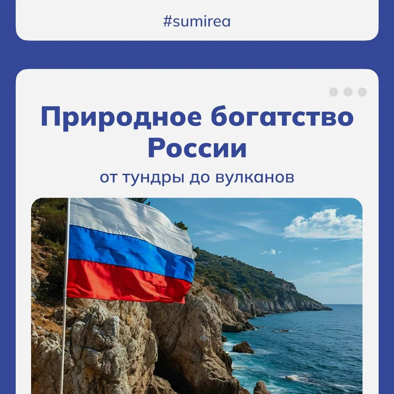 🇷🇺 Красота нашей страны — в каждом ее уголке

Продолжаем делиться с вами уникальными природными об