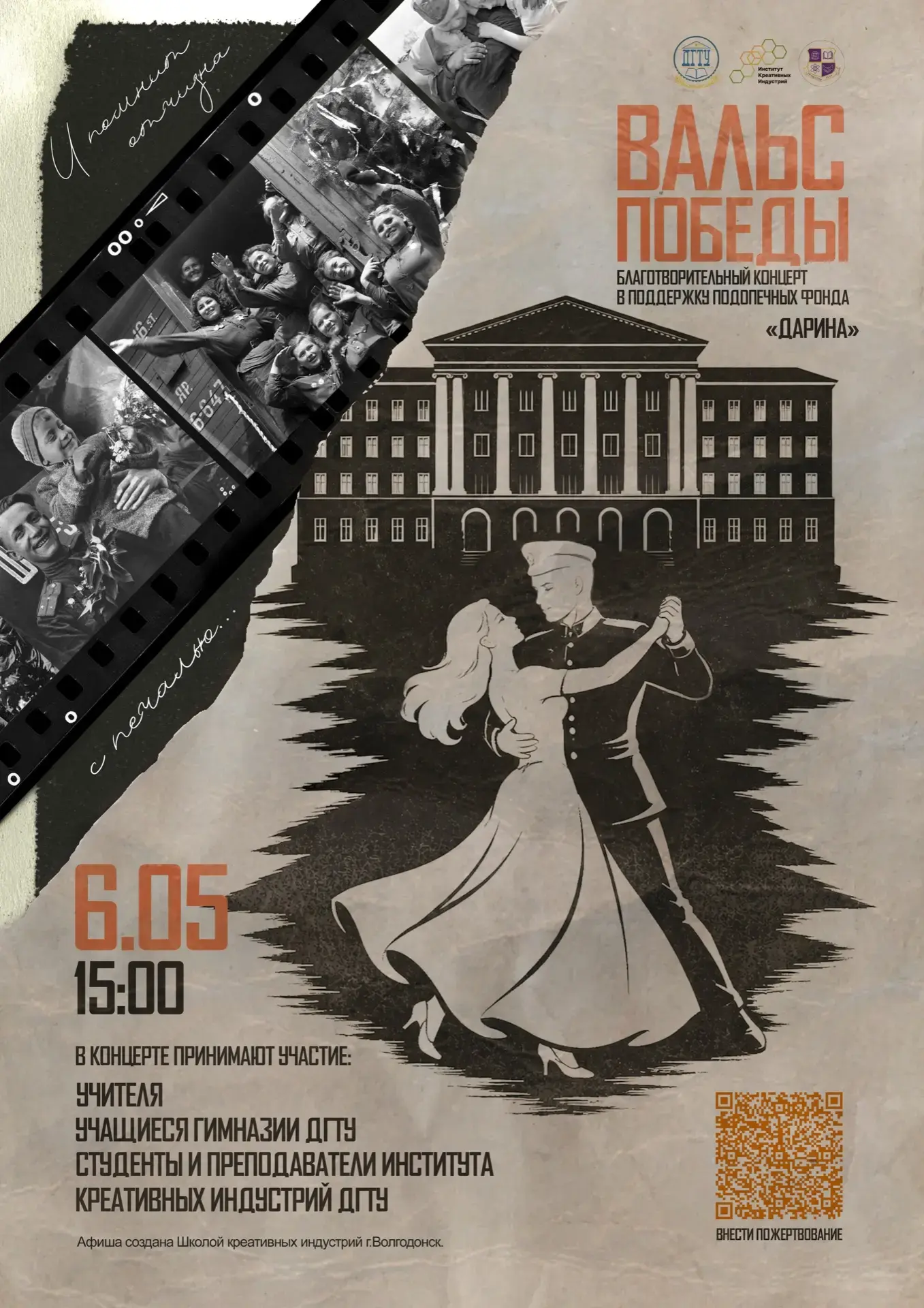 Завтра состоится особенное событие. Специально ко Дню Победы в ДГТУ подготовили благотв...