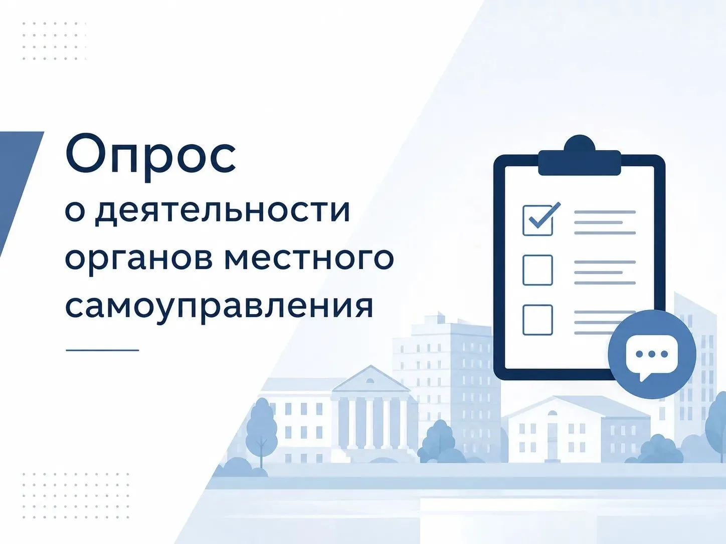 Объявление о проведении опроса жителей Санкт-Петербурга об оценке эффективности деятель...