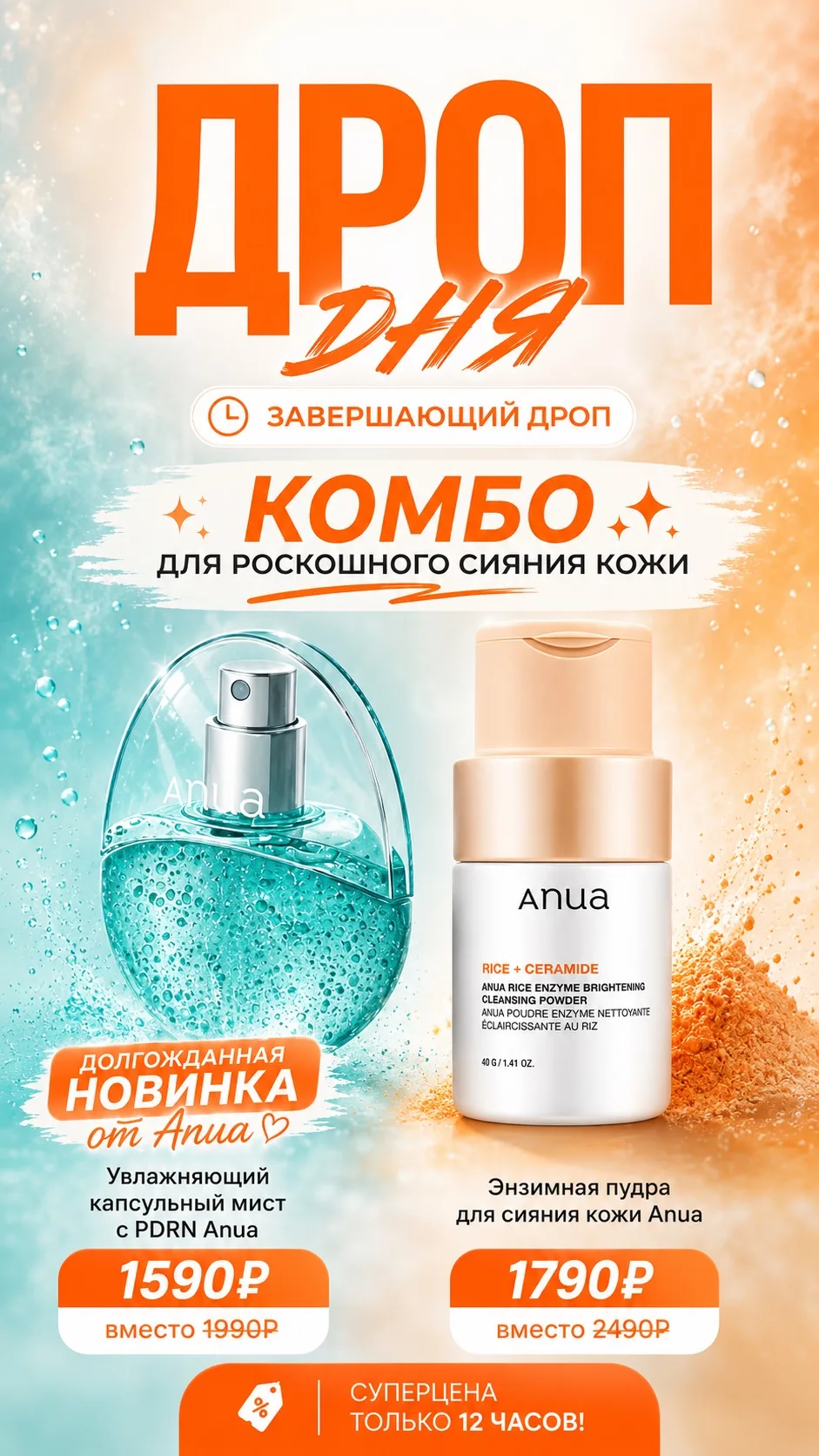 ✨ Девчат, наш завершающий секретный дроп этой недели ✨

И напоследок мы оставили для вас самое сладе