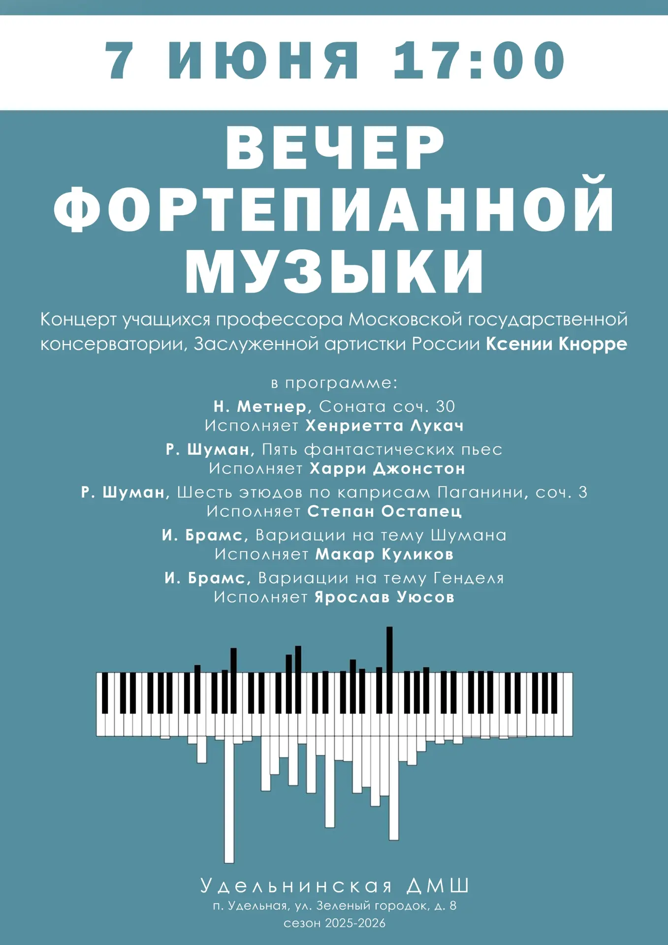 Музыкальный июнь!