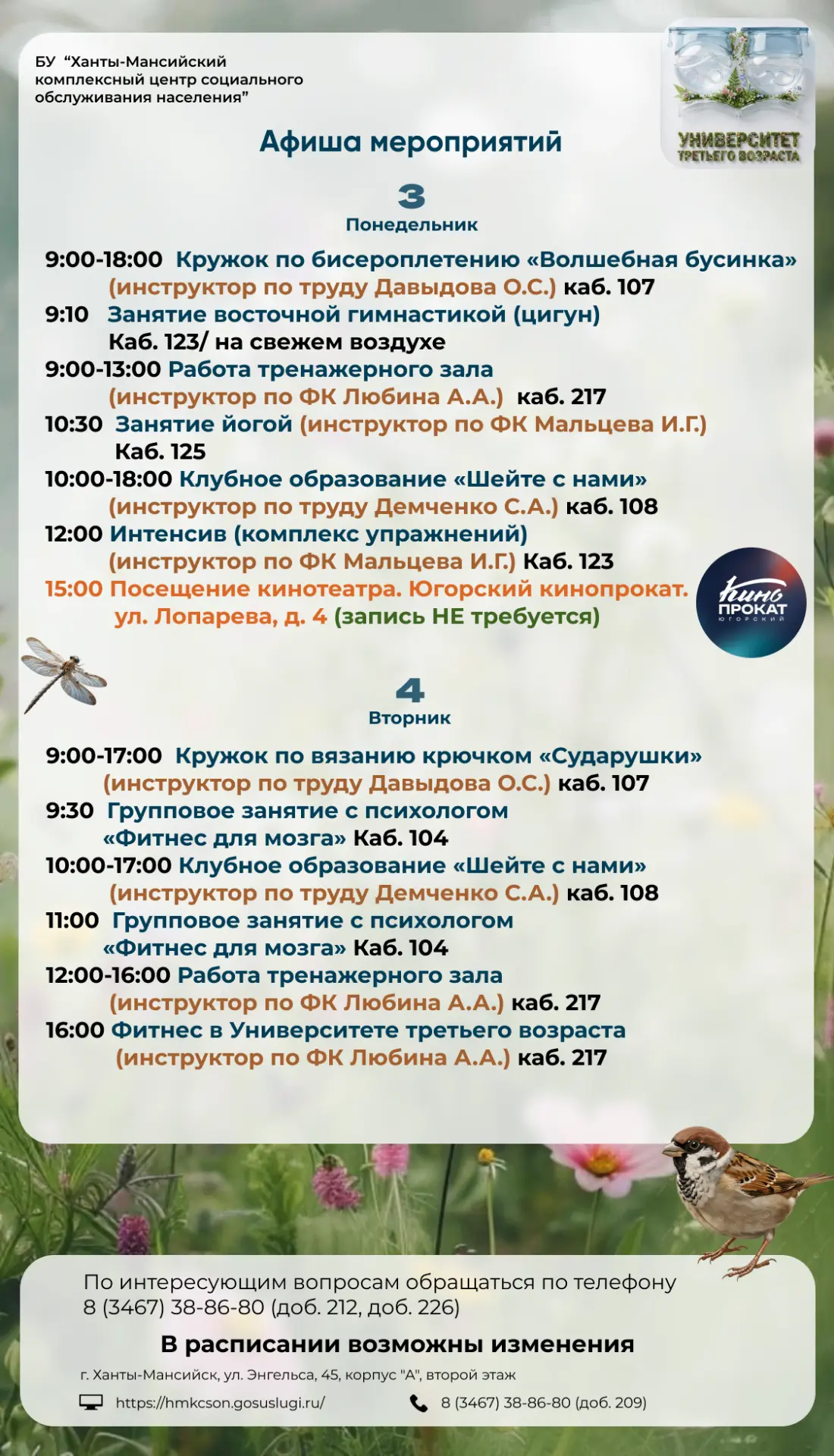 Расписание мероприятий Ханты-Мансийского комплексного центра социального обслуживания н...