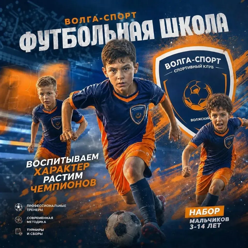 ⚽️Детская футбольная школа «Волга-спорт»