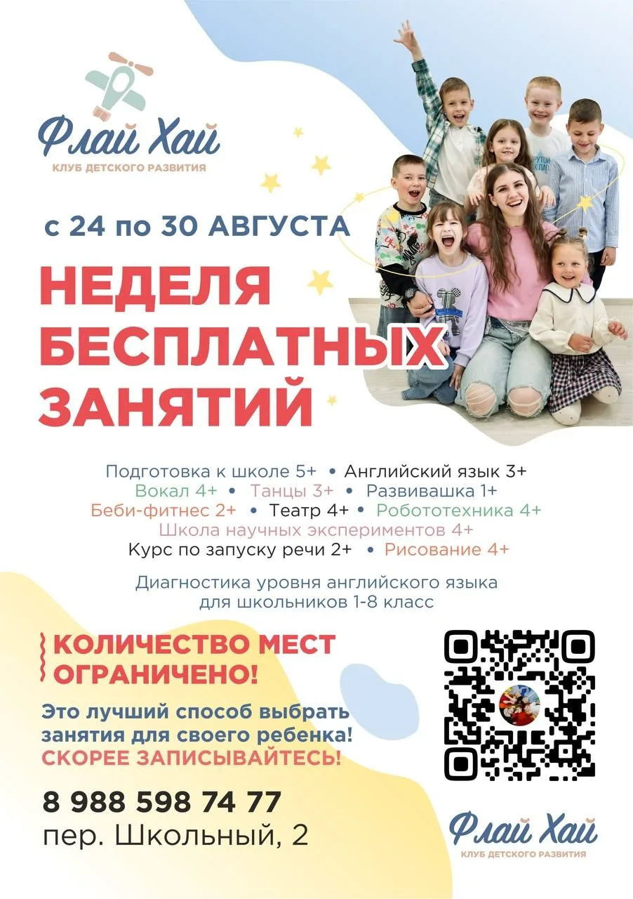 НЕ ПРОПУСТИ НЕДЕЛЮ БЕСПЛАТНЫХ ЗАНЯТИЙ В КЛУБЕ «ФЛАЙ ХАЙ»!