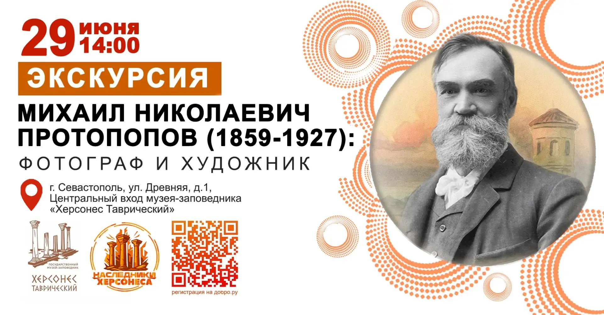 29 июня проект «Наследники Херсонеса: память поколений» пройдет в новом формате!