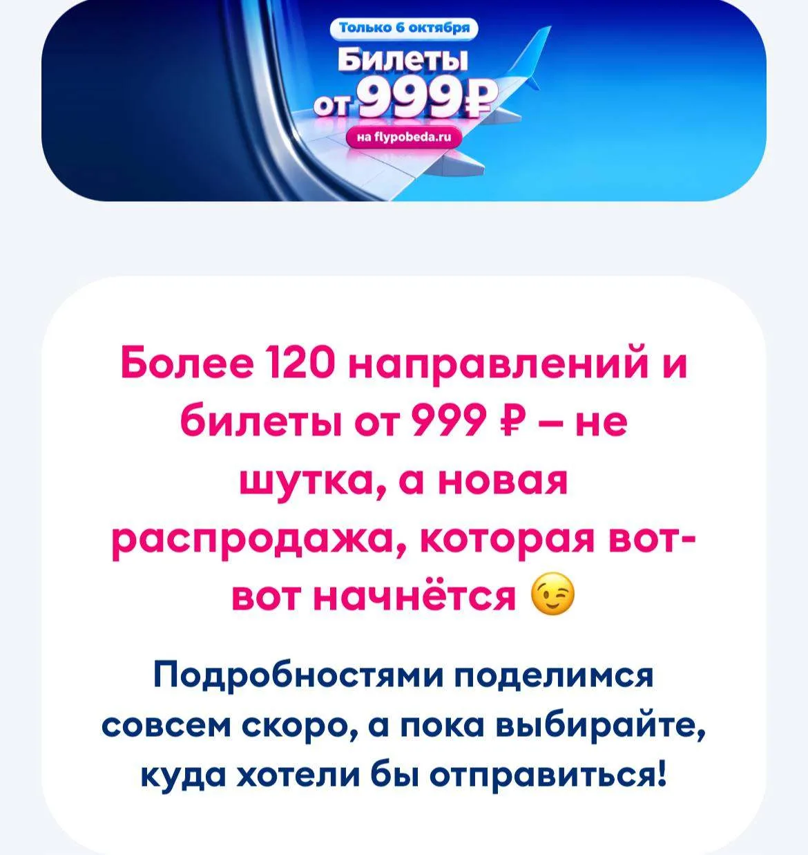 Акция авиакомпании Победа⭐️