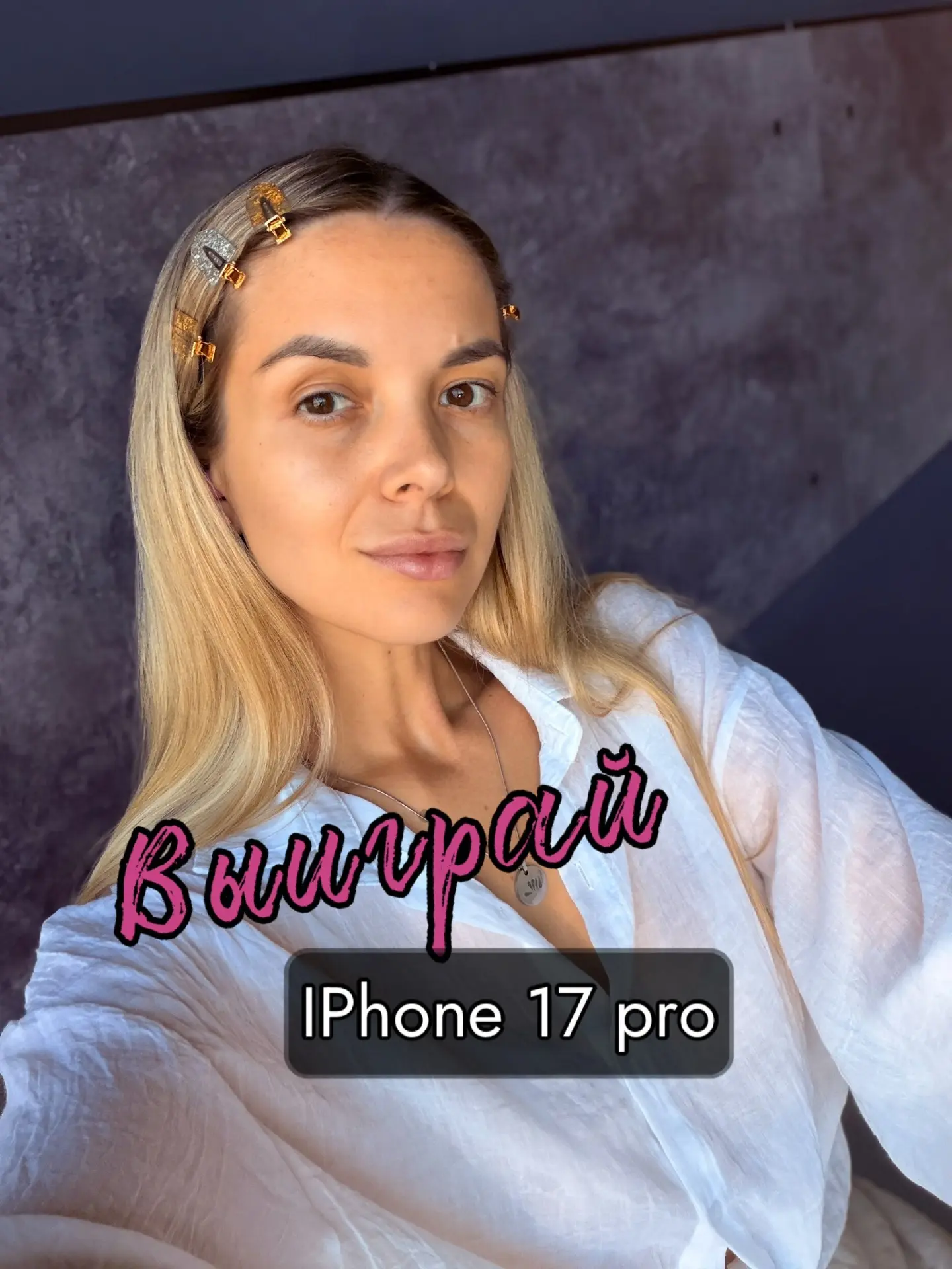 📱✨ РОЗЫГРЫШ iPHONE 17 PRO