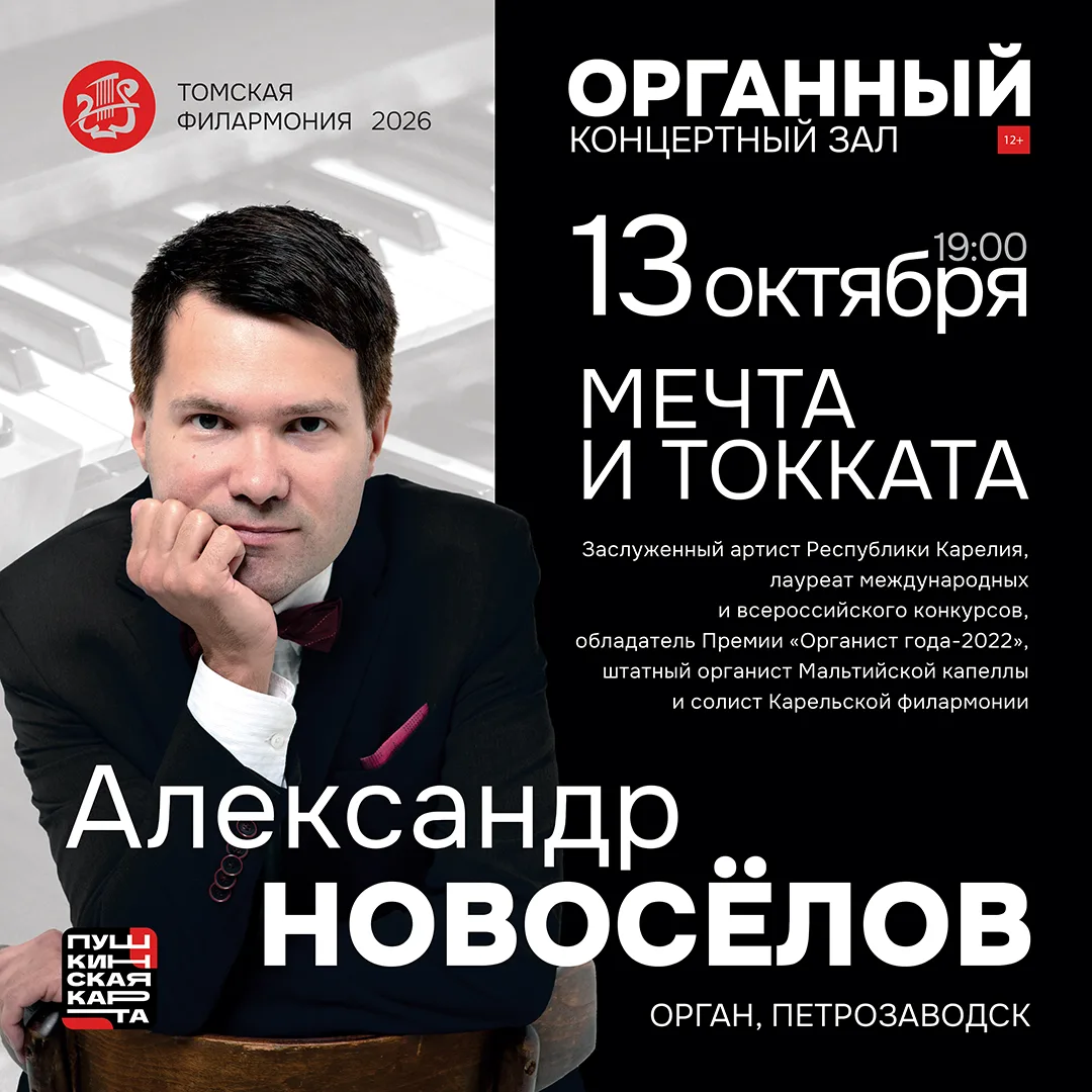 Томский слушатель запомнил Александра Новоселова с первого выступления, которое состоял...