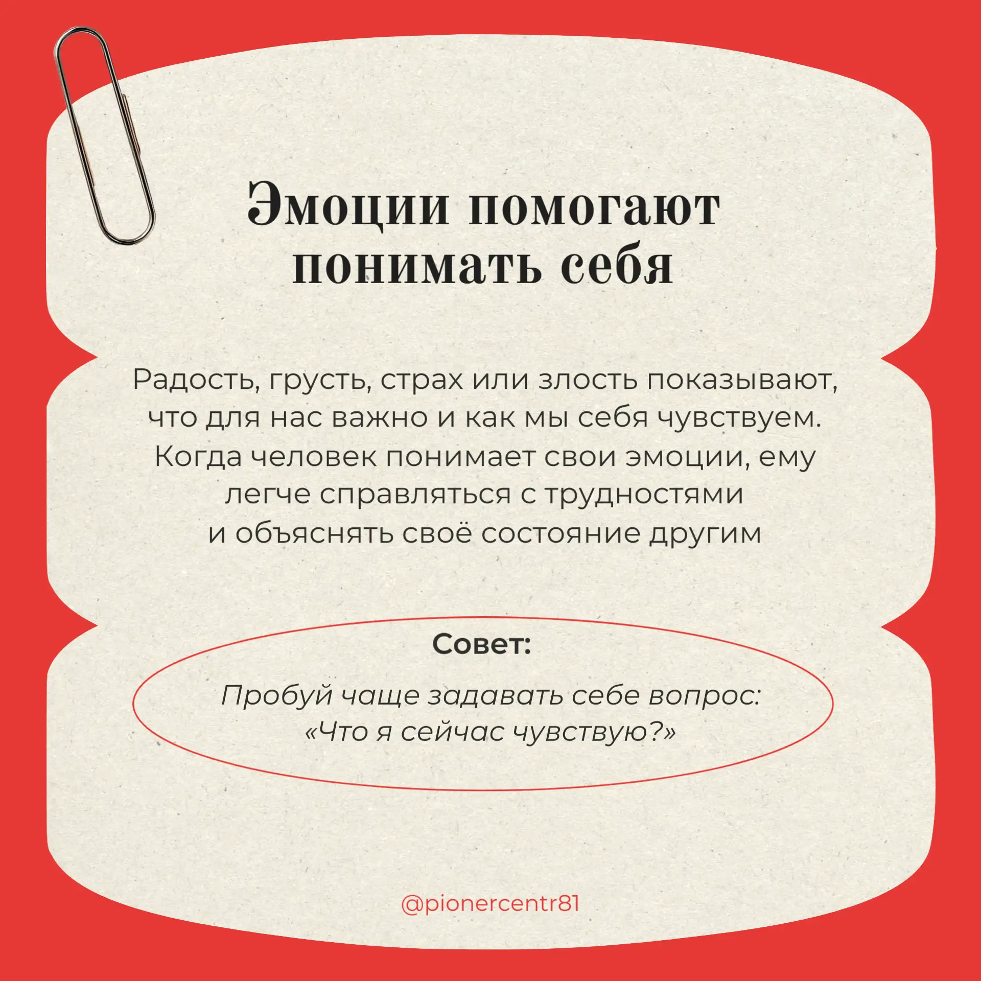 🌟 Зачем человеку эмоции?

Каждый день мы радуемся, волнуемся, удивляемся, злимся или грустим. Иногд