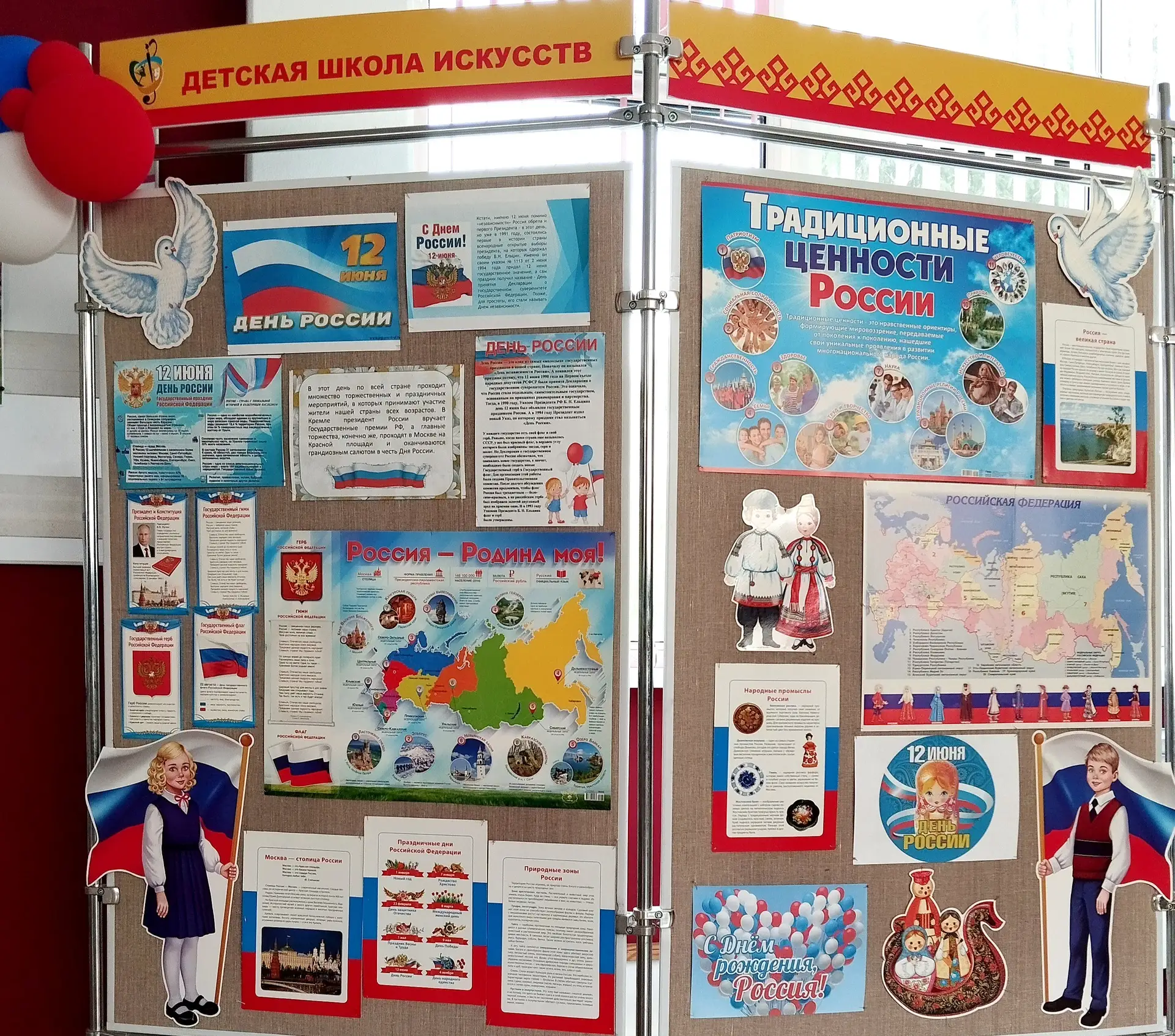 🇷🇺В Детской школе искусств города Новочебоксарска оформлен информационно-иллюстративный стенд, пос