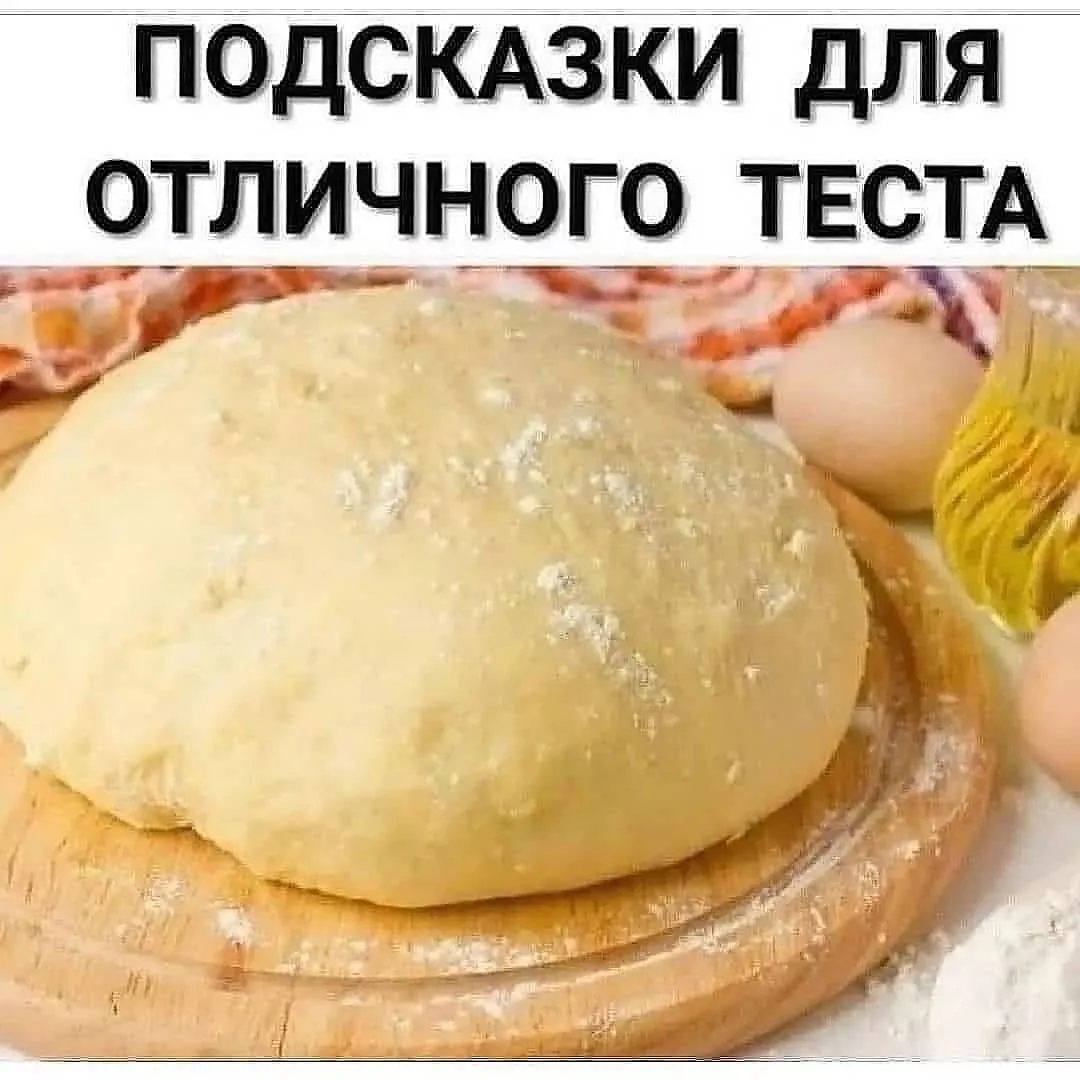 Хитрости для теста!👍
