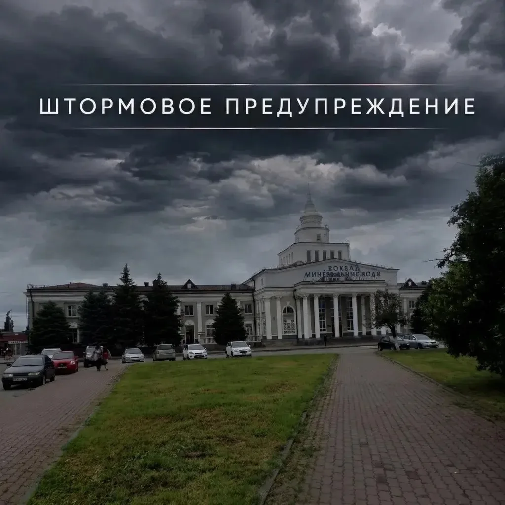 ⚡️Штормовое предупреждение объявлено на Ставрополье