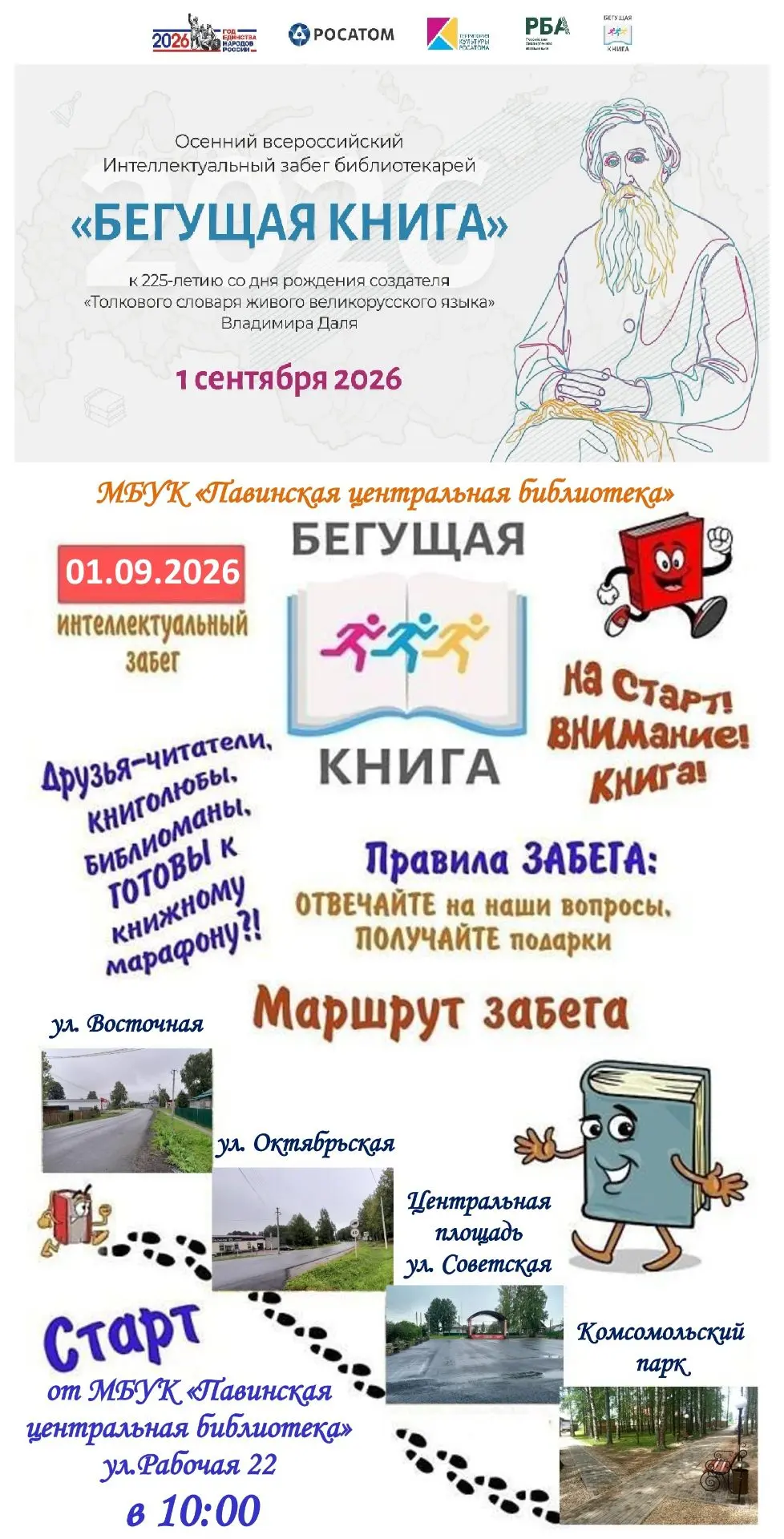 На старт, внимание, книга! «Бегущая книга» на улицах села Павино. Не ходите в библиотек...