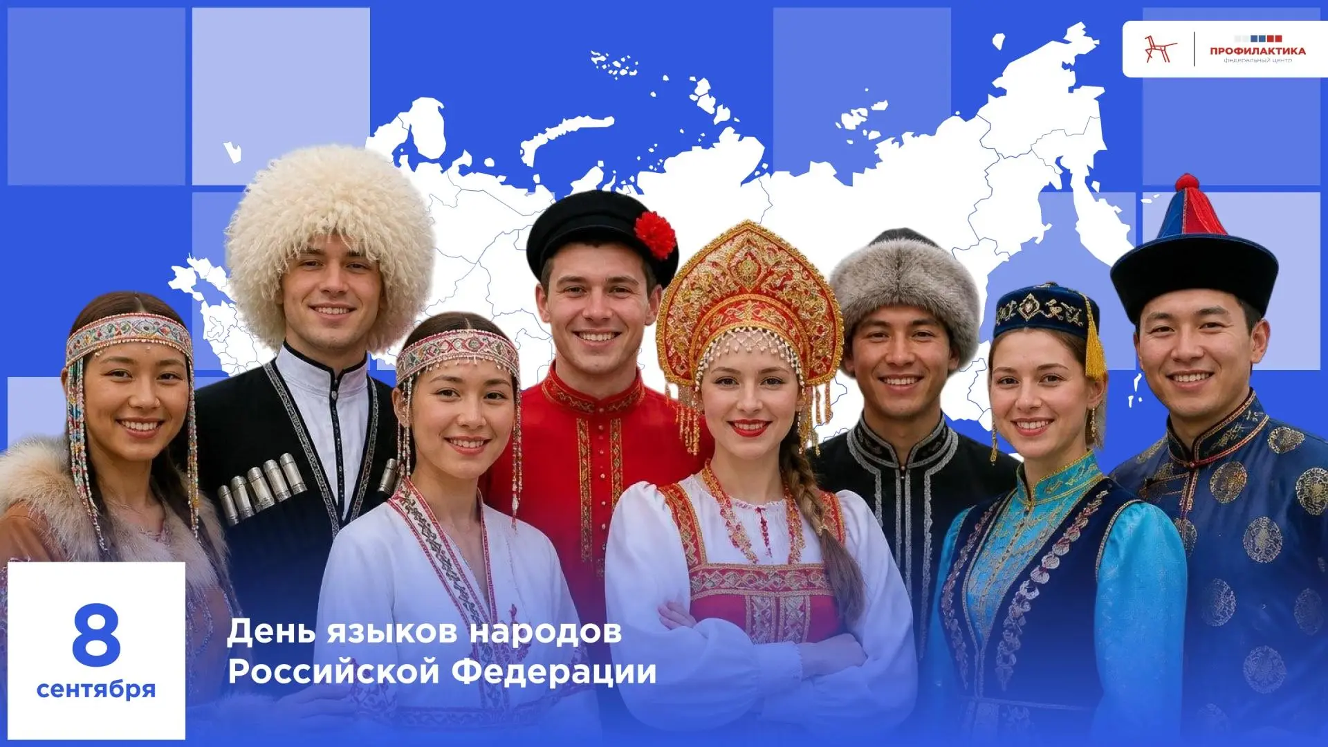 День языков народов России — впервые отмечаем!