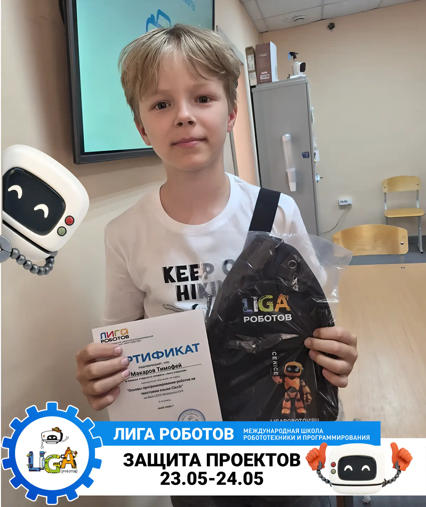 🚀 ЗАЩИТА ПРОЕКТОВ: Финальный аккорд учебного года в «Лиге Роботов»! 🚀